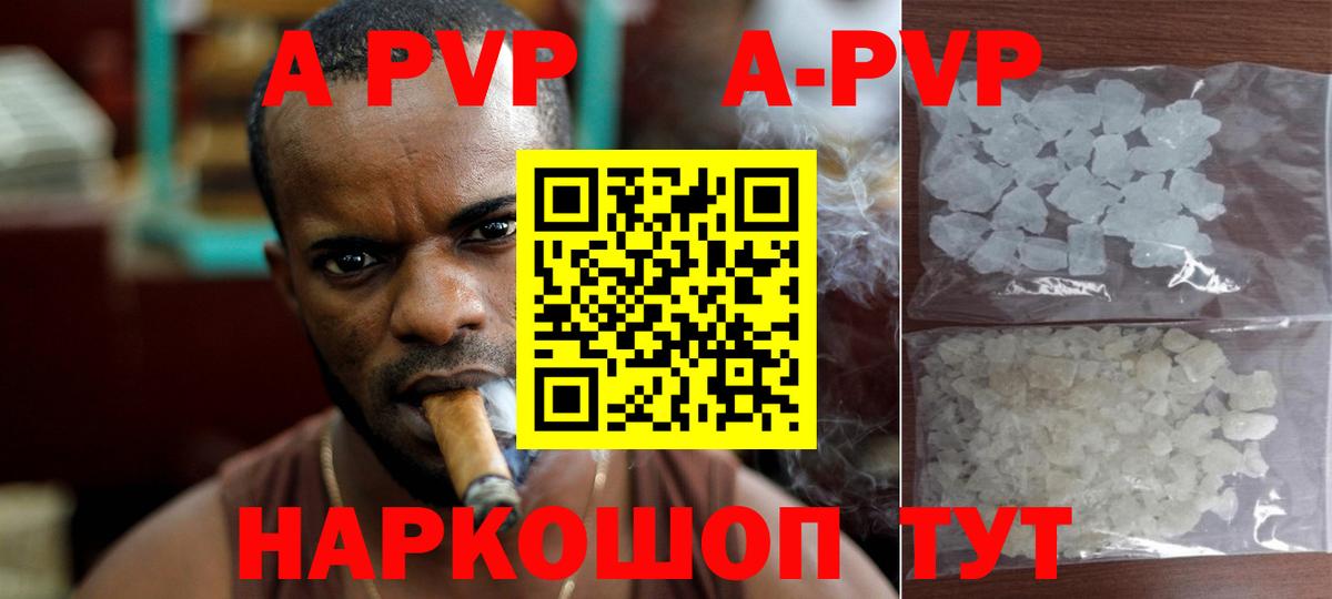 Альфа ПВП Crystall  A-PVP СК  APVP Crystall  Видное  Вход с VPN 