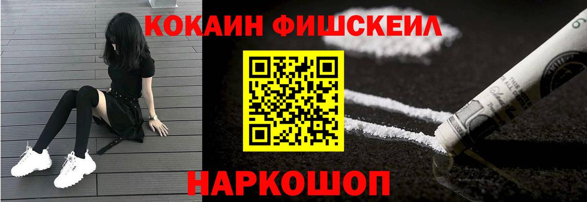 Кокаин 98%  Вход с VPN  Видное  где купить наркоту  Кокаин Fish Scale 