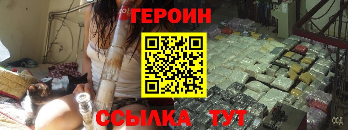 ГЕРОИН герыч  Вход с VPN  Героин  Видное 