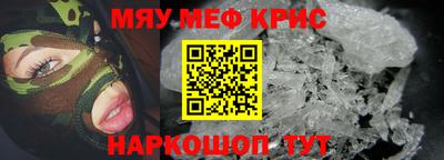 мяу мяу кристалл Изобильный