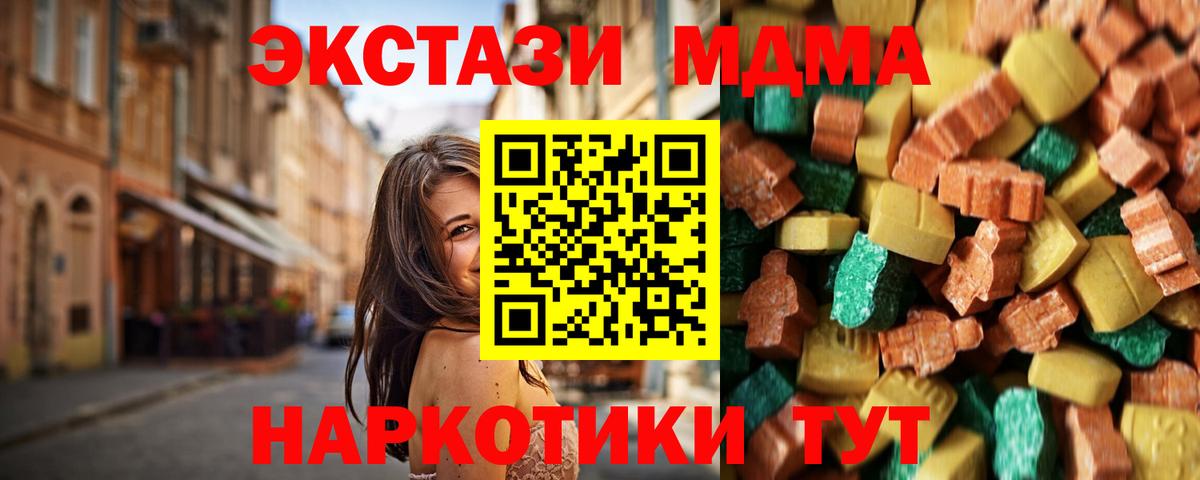 МДМА crystal  Вход с VPN  MDMA  Видное 