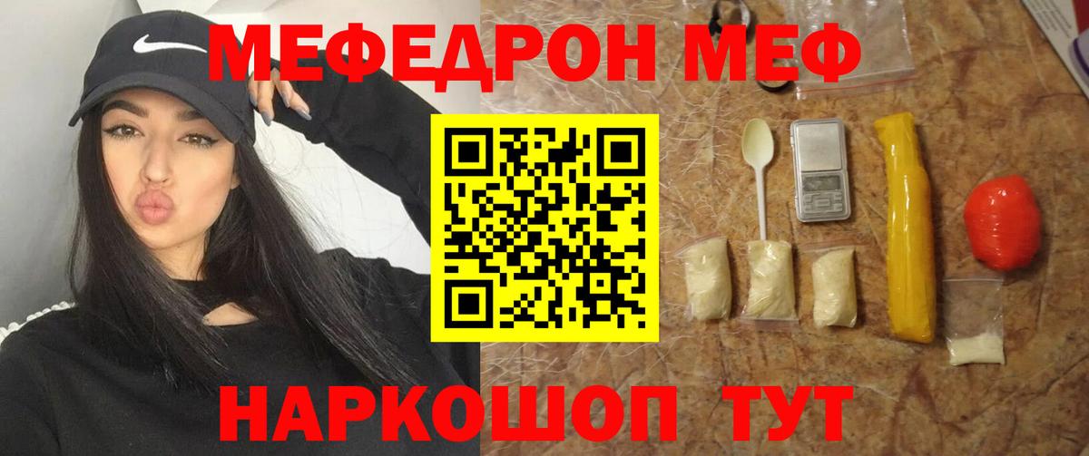 Мефедрон кристаллы  Вход с VPN  купить наркотики цена  Меф  МЕФ кристаллы  Видное  МЯУ-МЯУ 