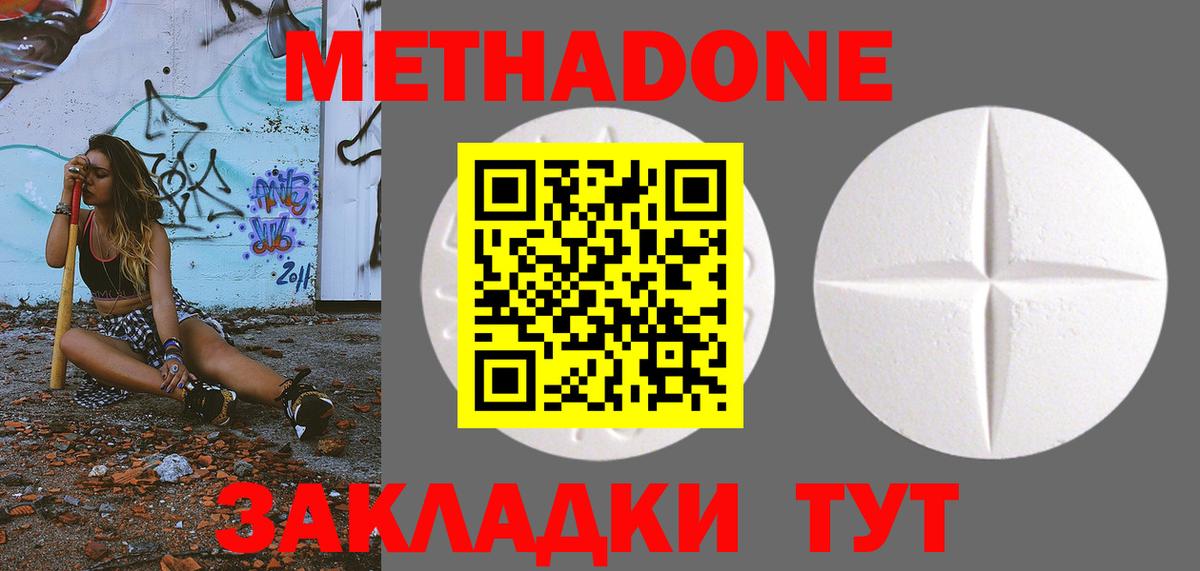 Метадон мёд  Вход с VPN  Видное 