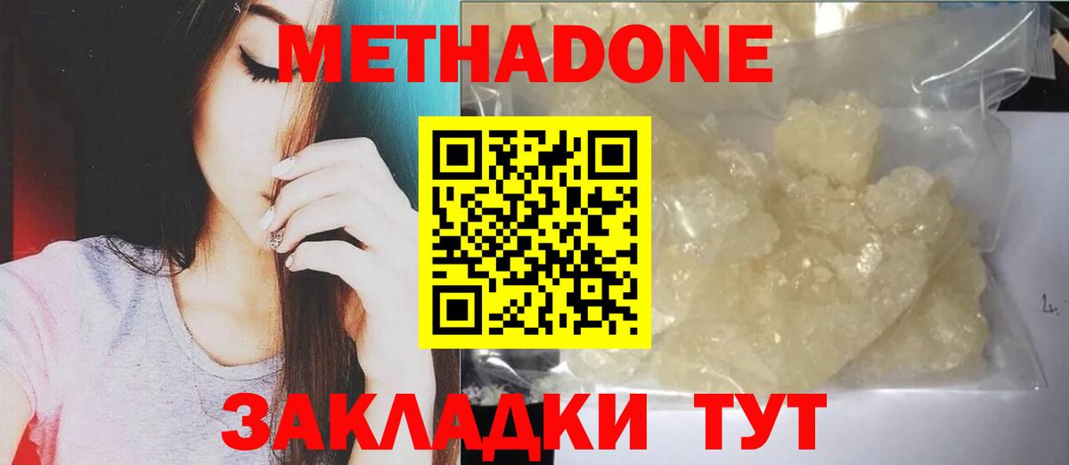 МЕТАДОН methadone Видное
