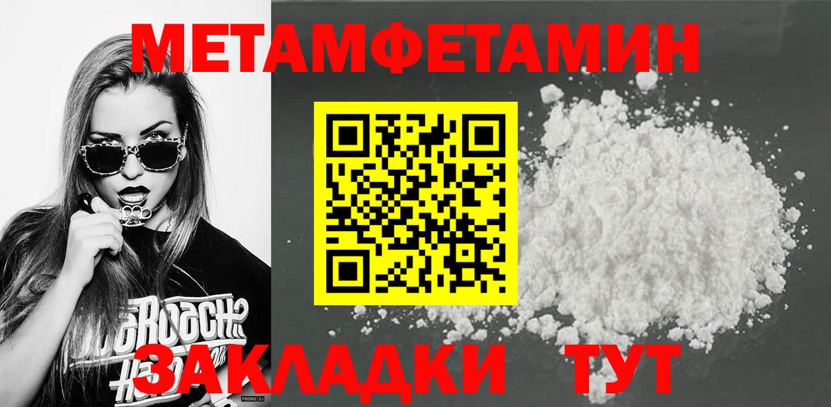 МЕТАМФЕТАМИН пудра  Вход с VPN  Видное 